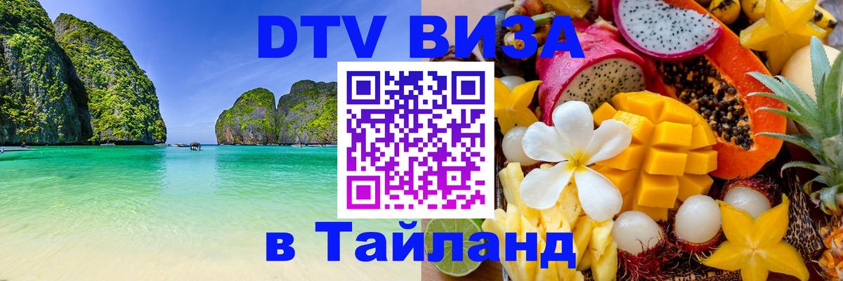Цены на DTV визу в Таиланд — пакеты услуг, достаточно даже паспорта - 